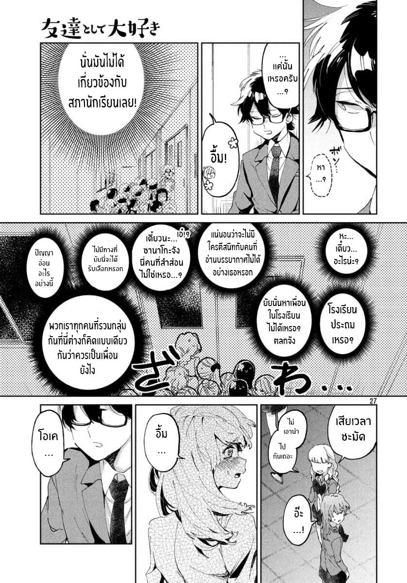 I Love You, As a Friend ฉันรักนาย ในเเบบเพื่อน page 27