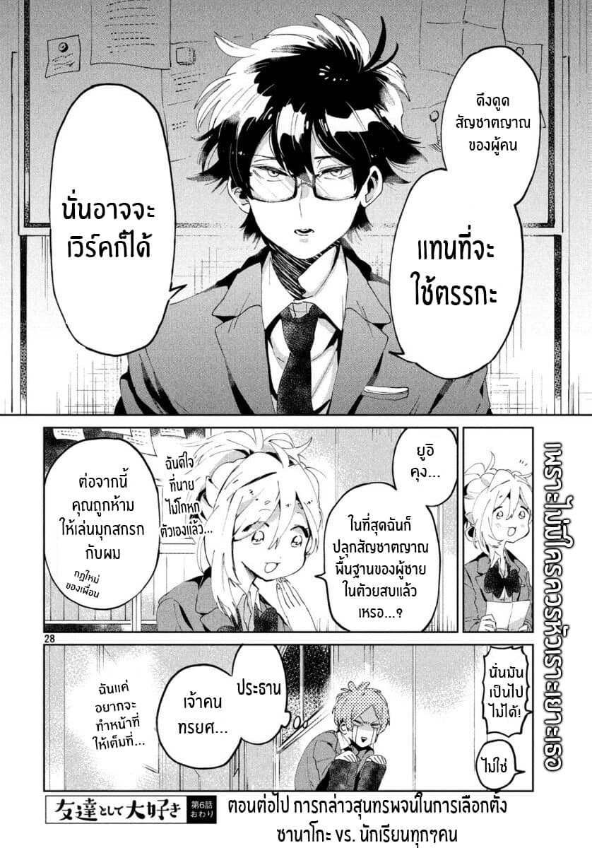 I Love You, As a Friend ฉันรักนาย ในเเบบเพื่อน page 28