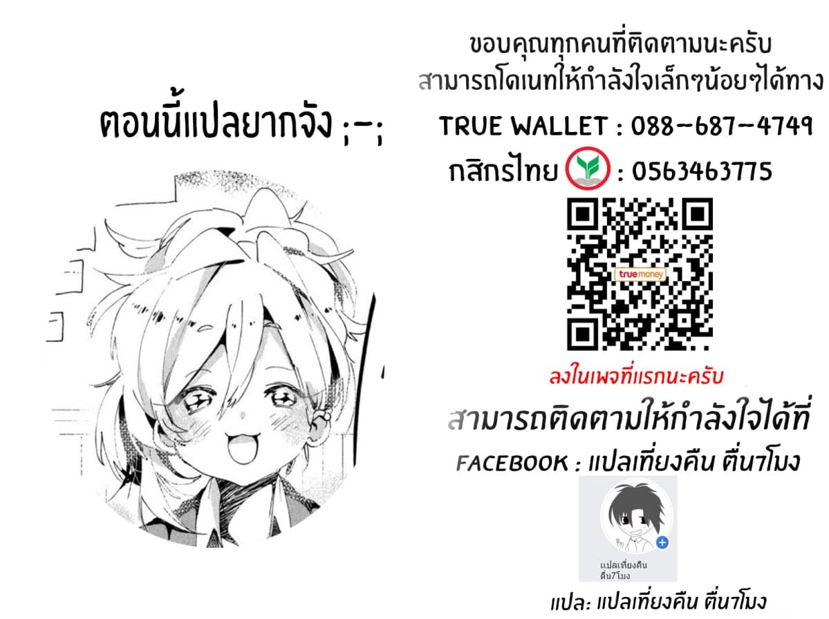I Love You, As a Friend ฉันรักนาย ในเเบบเพื่อน page 29
