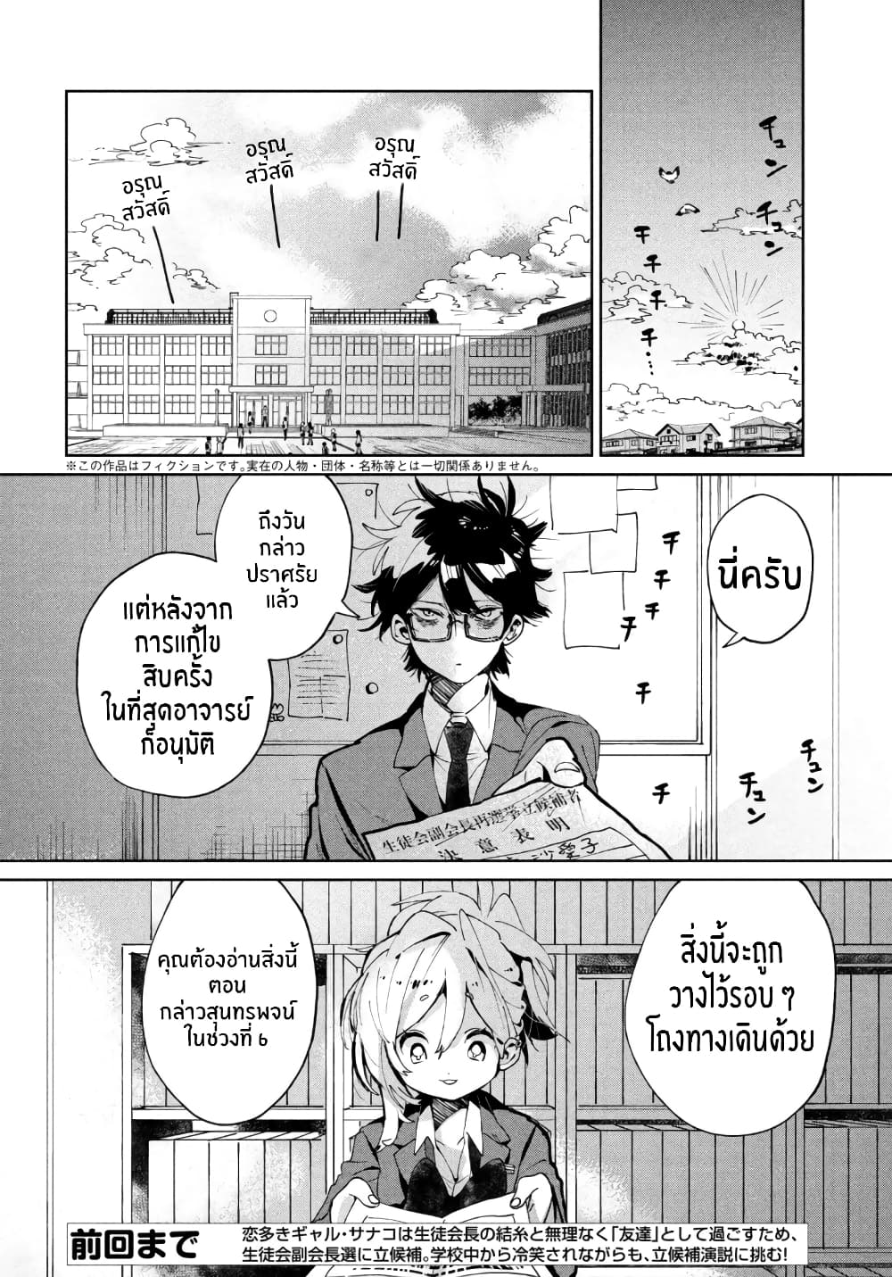 I Love You, As a Friend ฉันรักนาย ในเเบบเพื่อน page 2