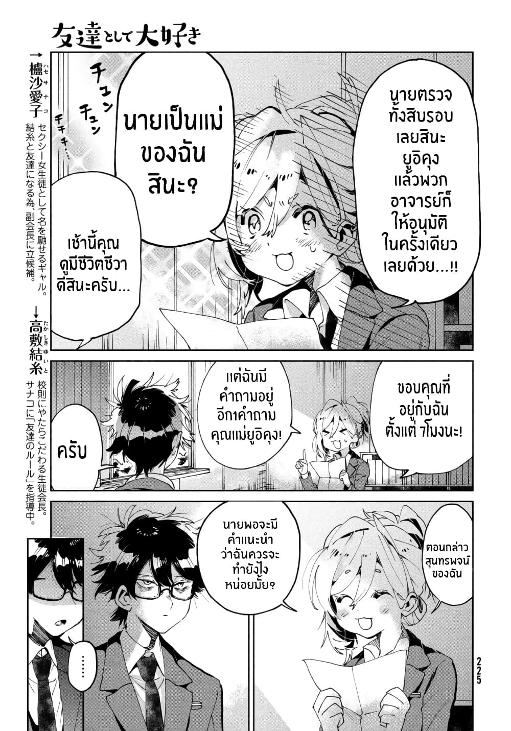 I Love You, As a Friend ฉันรักนาย ในเเบบเพื่อน page 3