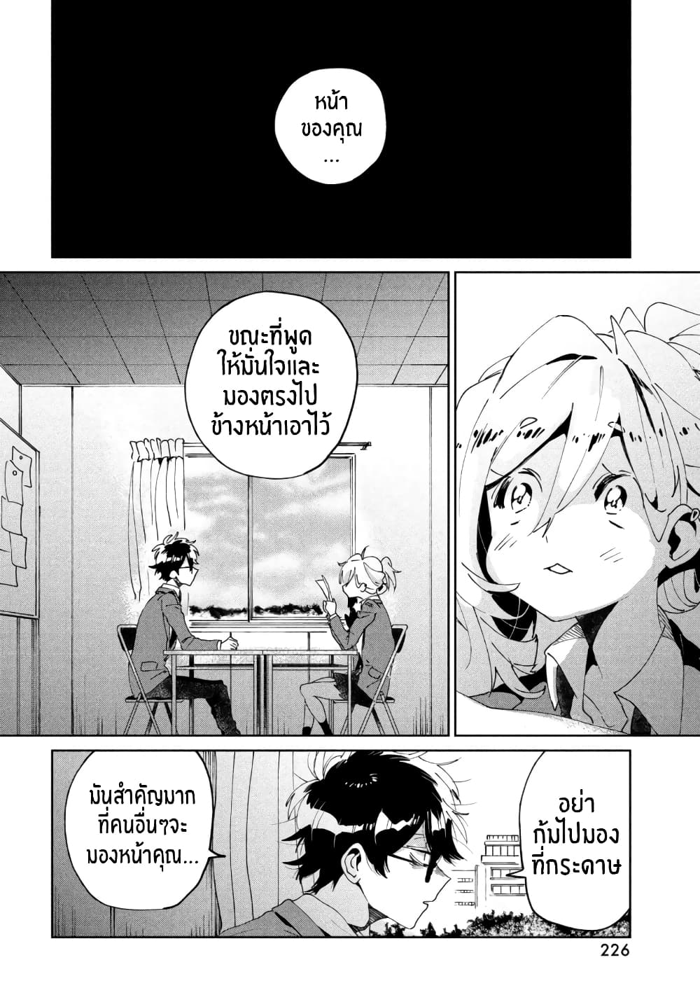 I Love You, As a Friend ฉันรักนาย ในเเบบเพื่อน page 4