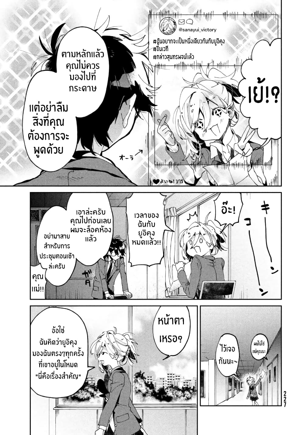 I Love You, As a Friend ฉันรักนาย ในเเบบเพื่อน page 5