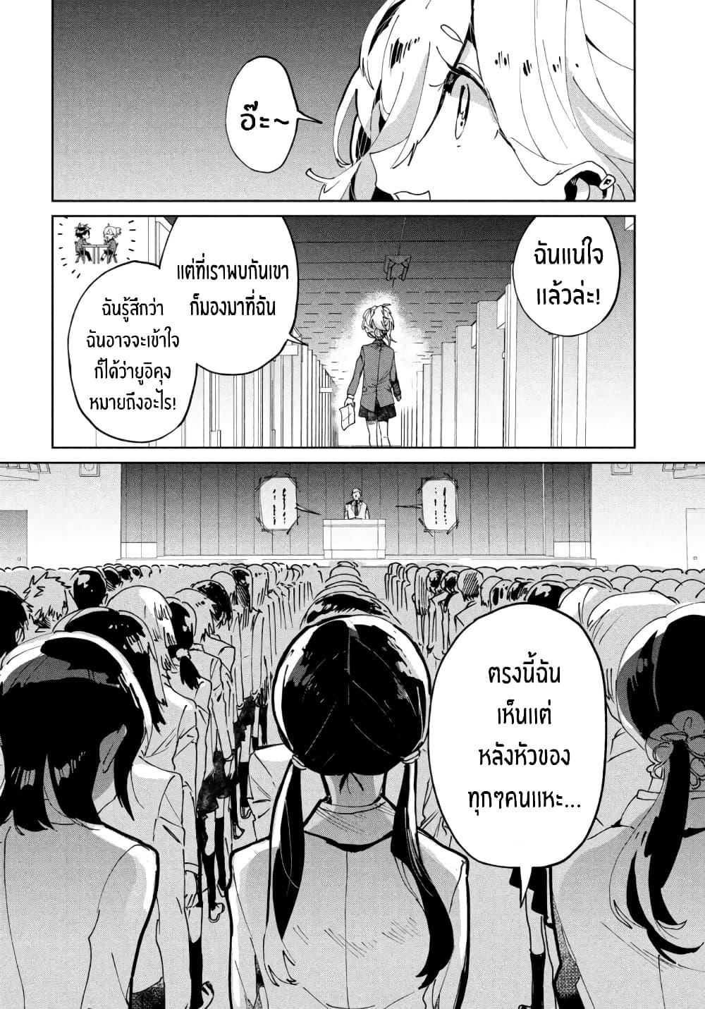 I Love You, As a Friend ฉันรักนาย ในเเบบเพื่อน page 6
