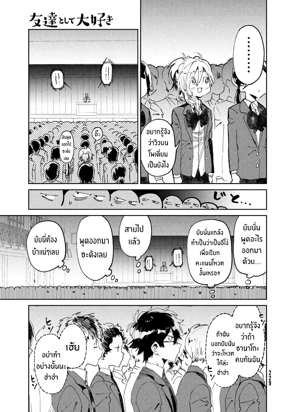 I Love You, As a Friend ฉันรักนาย ในเเบบเพื่อน page 7
