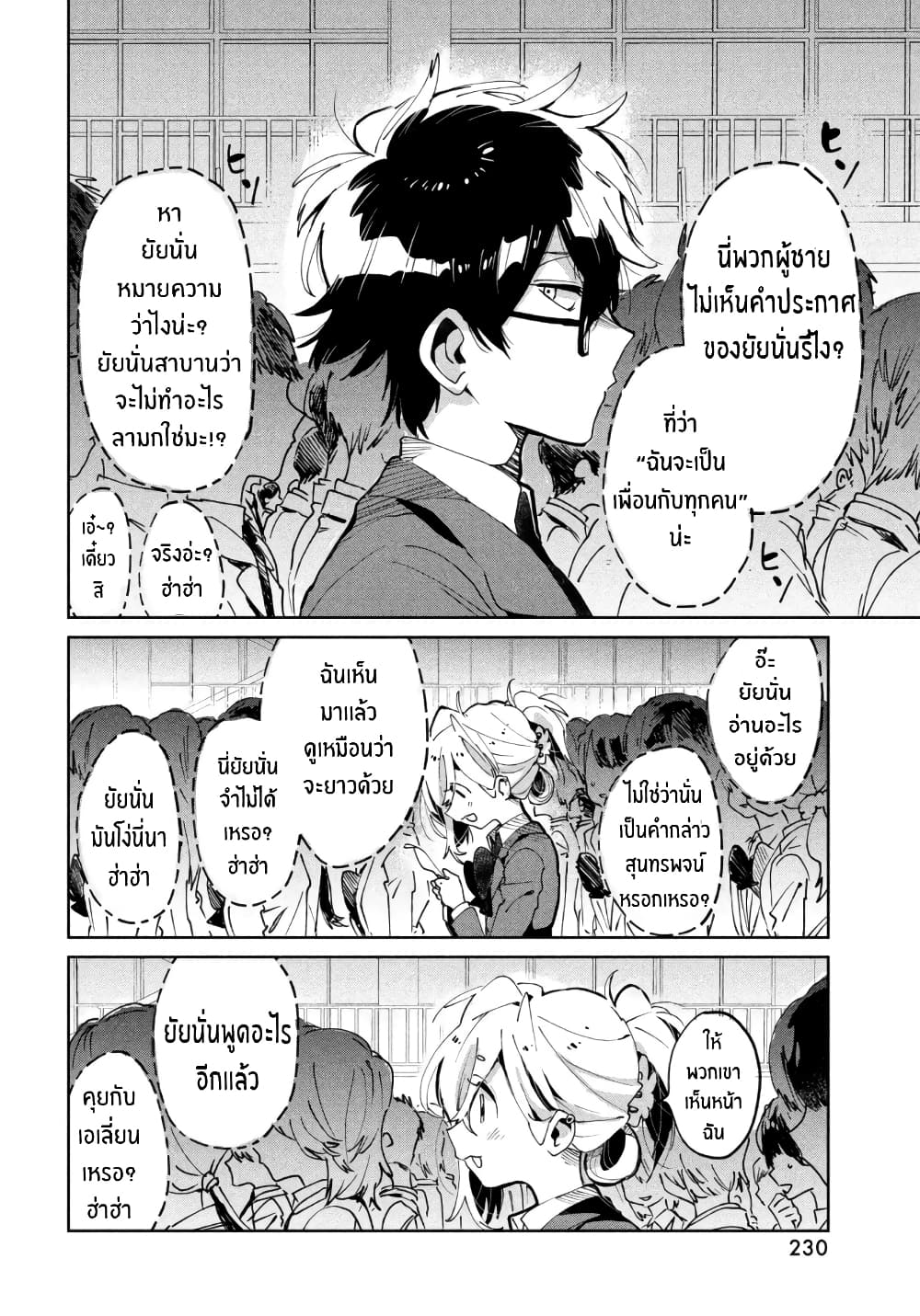 I Love You, As a Friend ฉันรักนาย ในเเบบเพื่อน page 8