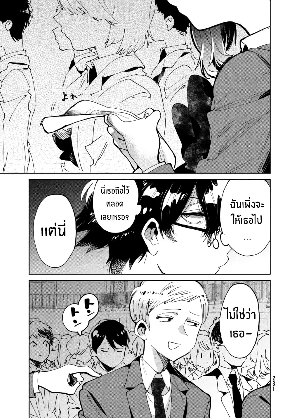I Love You, As a Friend ฉันรักนาย ในเเบบเพื่อน page 9