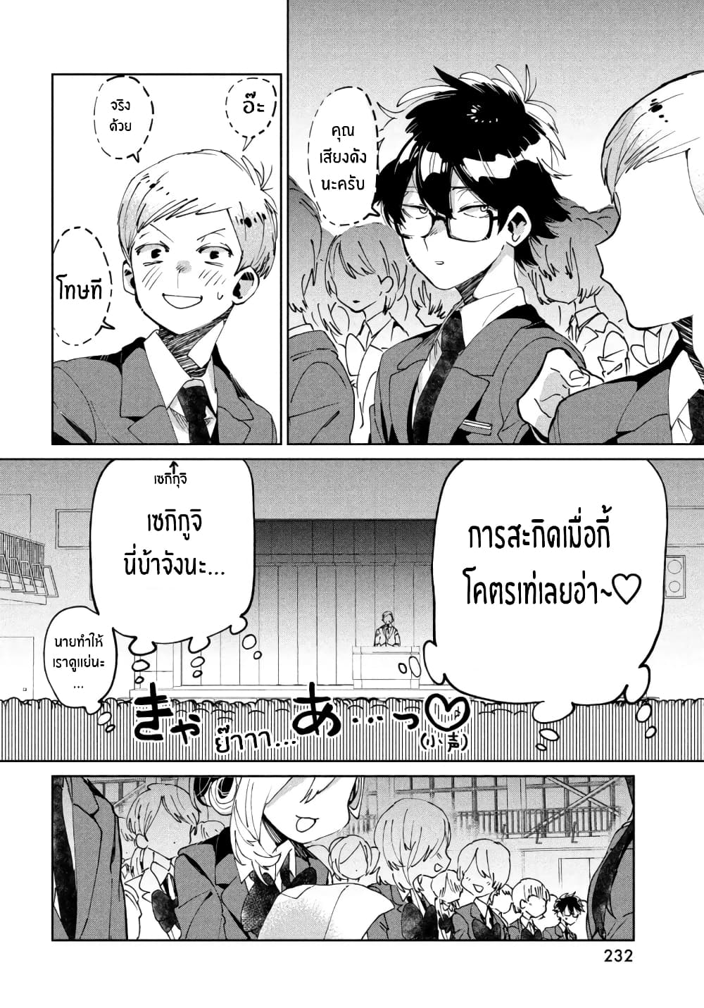 I Love You, As a Friend ฉันรักนาย ในเเบบเพื่อน page 10
