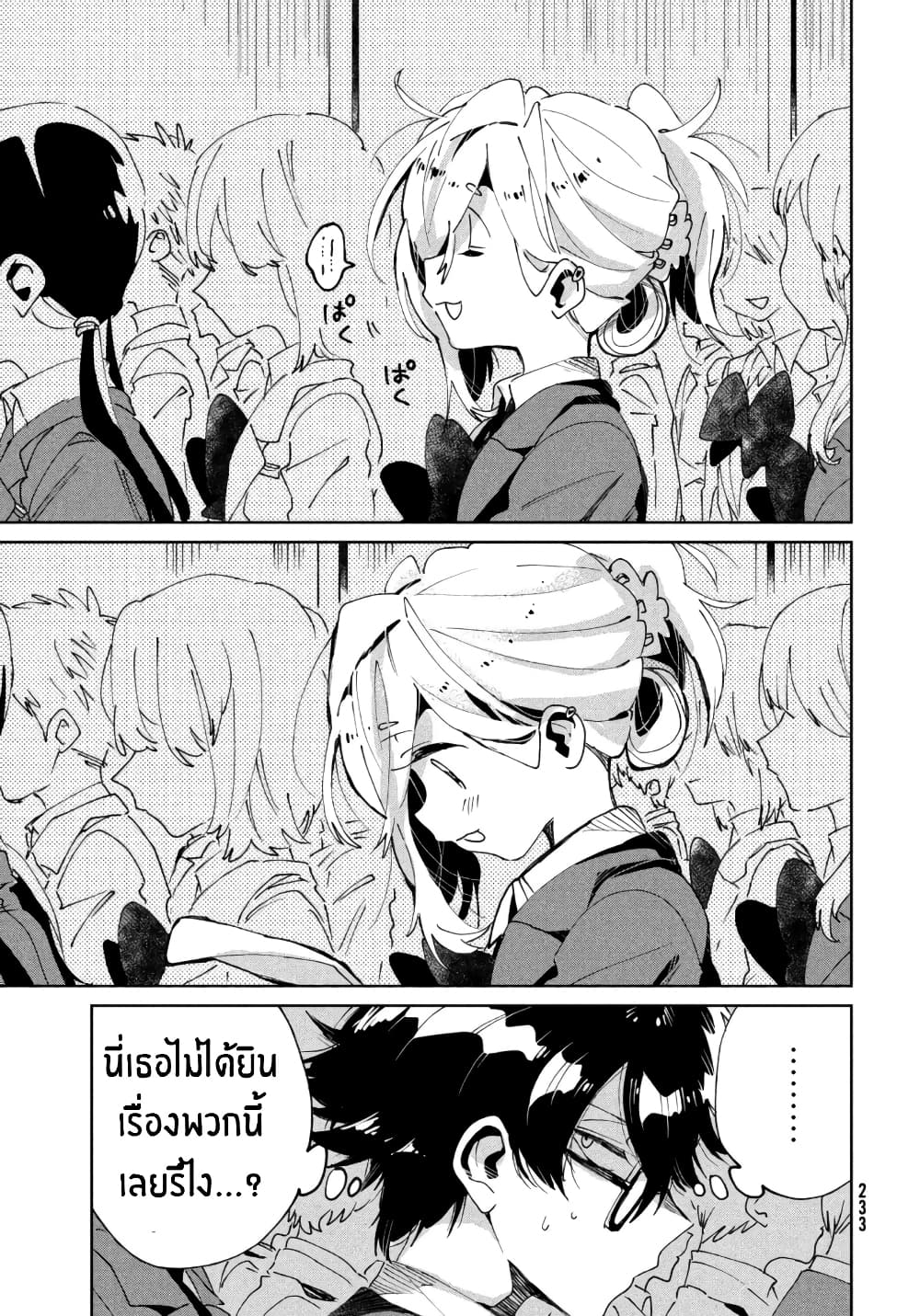 I Love You, As a Friend ฉันรักนาย ในเเบบเพื่อน page 11