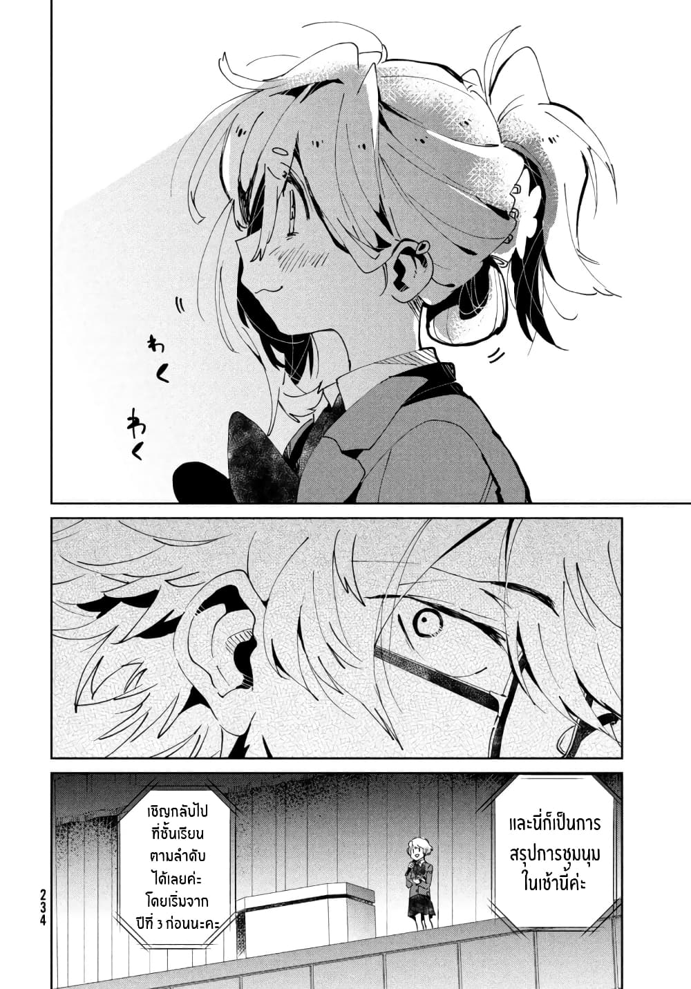 I Love You, As a Friend ฉันรักนาย ในเเบบเพื่อน page 12
