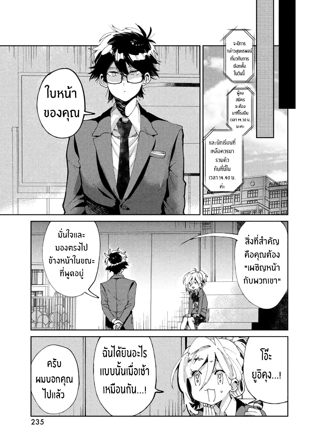 I Love You, As a Friend ฉันรักนาย ในเเบบเพื่อน page 13