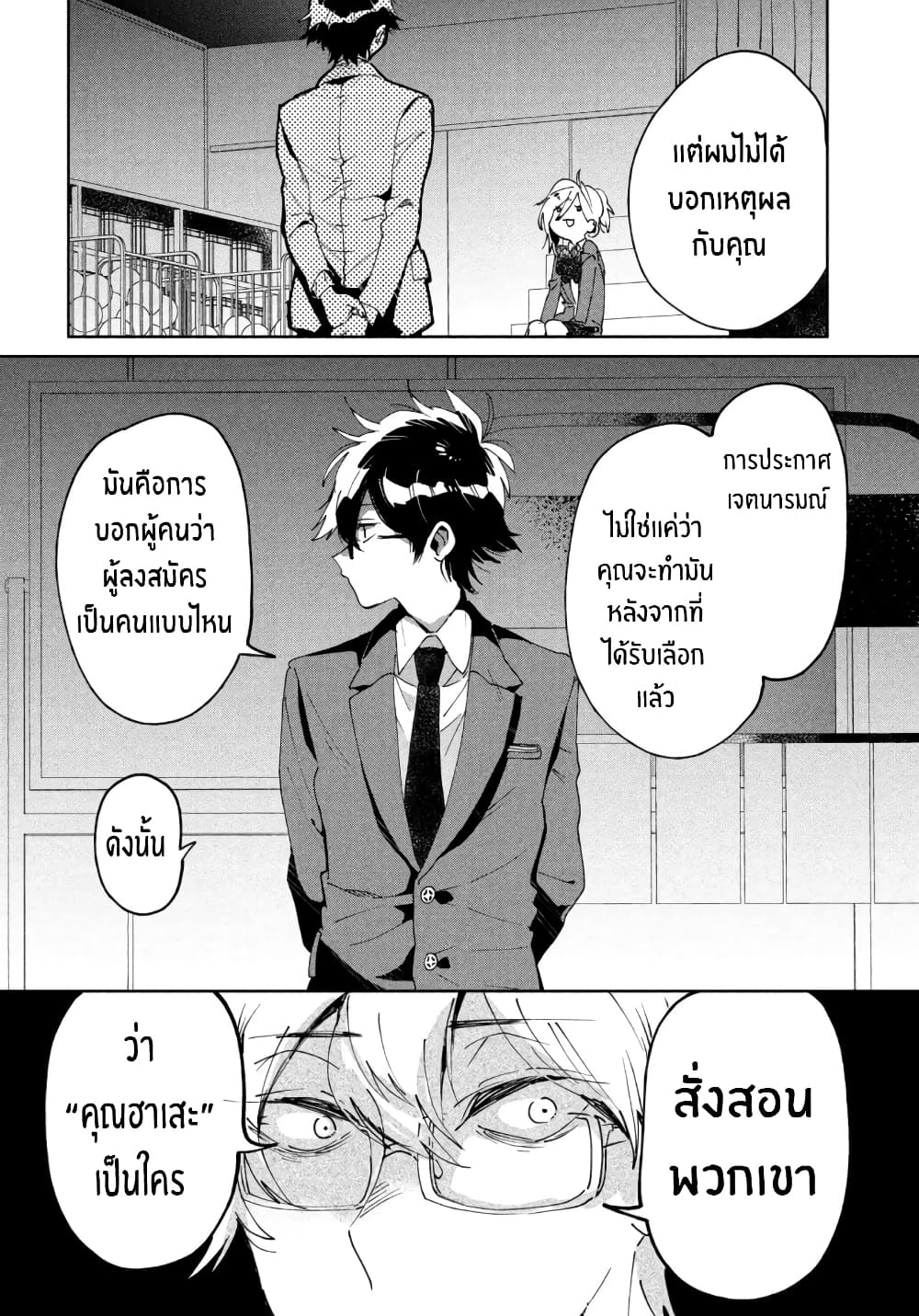 I Love You, As a Friend ฉันรักนาย ในเเบบเพื่อน page 14