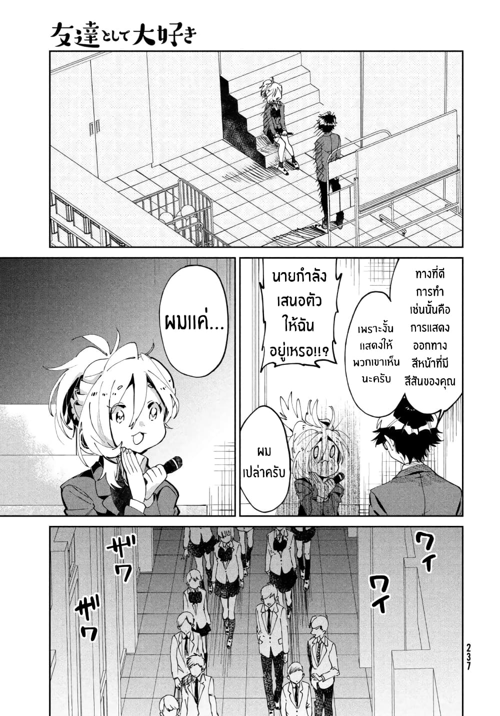 I Love You, As a Friend ฉันรักนาย ในเเบบเพื่อน page 15
