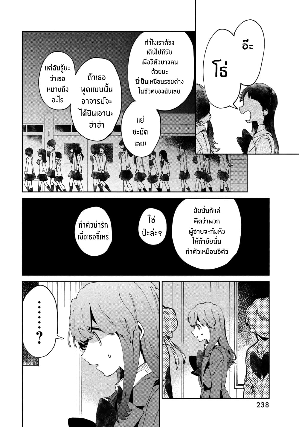 I Love You, As a Friend ฉันรักนาย ในเเบบเพื่อน page 16