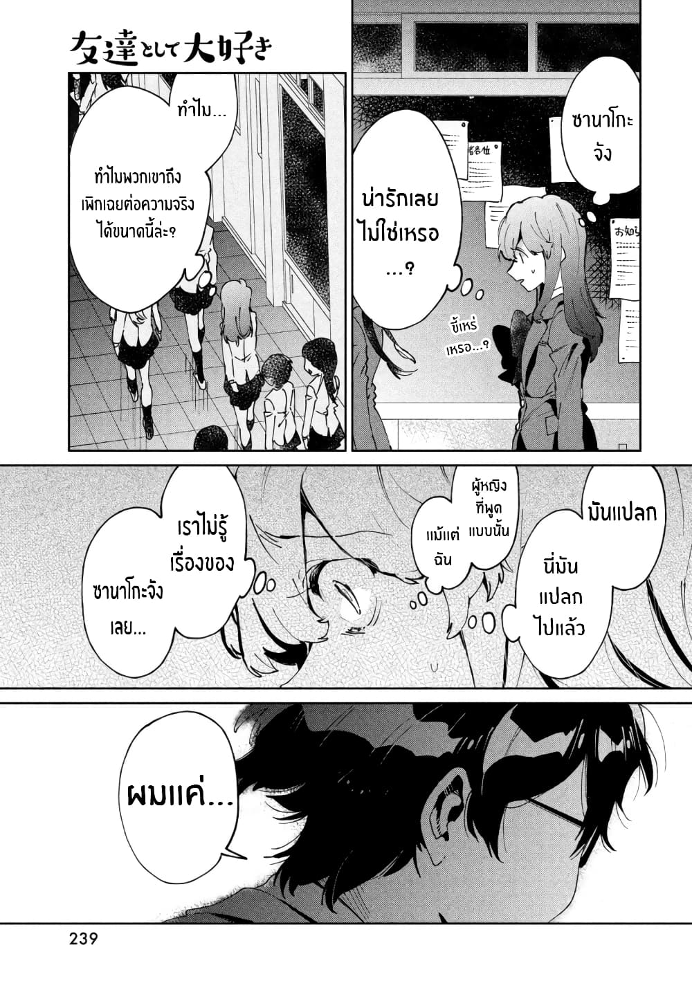 I Love You, As a Friend ฉันรักนาย ในเเบบเพื่อน page 17