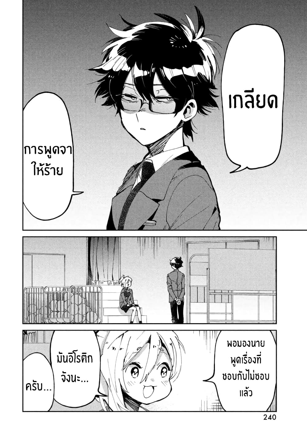 I Love You, As a Friend ฉันรักนาย ในเเบบเพื่อน page 18