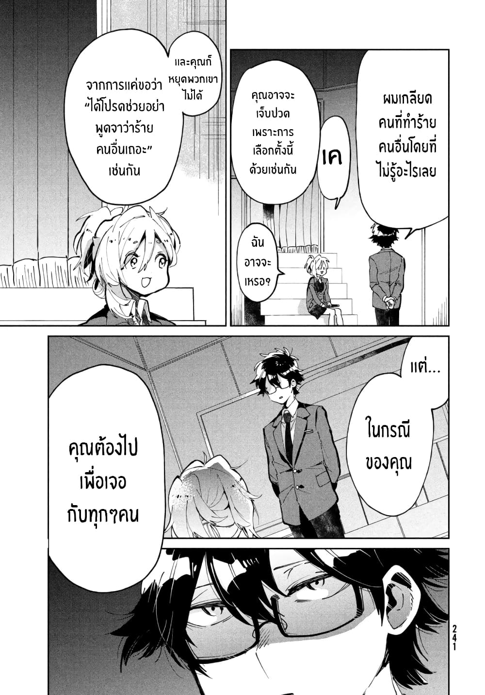 I Love You, As a Friend ฉันรักนาย ในเเบบเพื่อน page 19