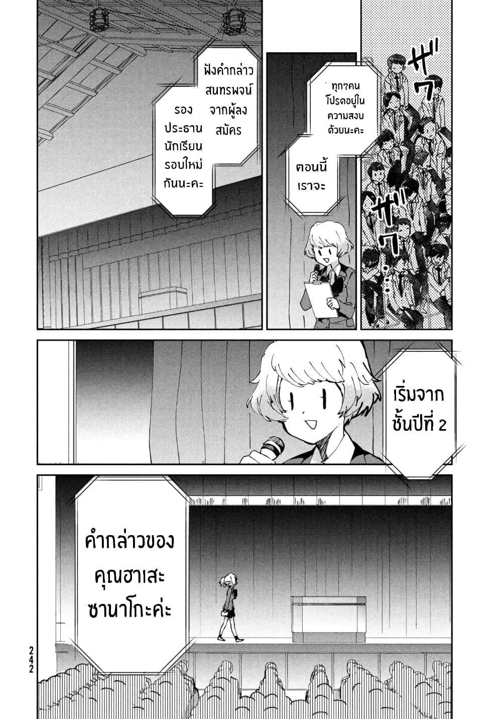 I Love You, As a Friend ฉันรักนาย ในเเบบเพื่อน page 20