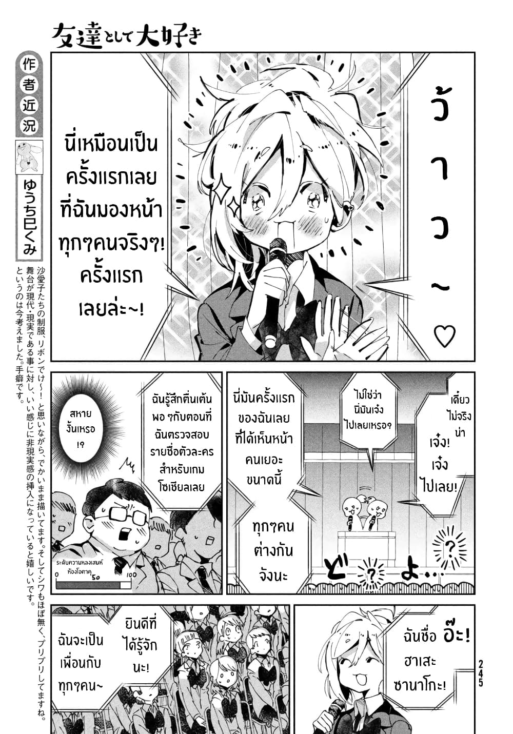 I Love You, As a Friend ฉันรักนาย ในเเบบเพื่อน page 23