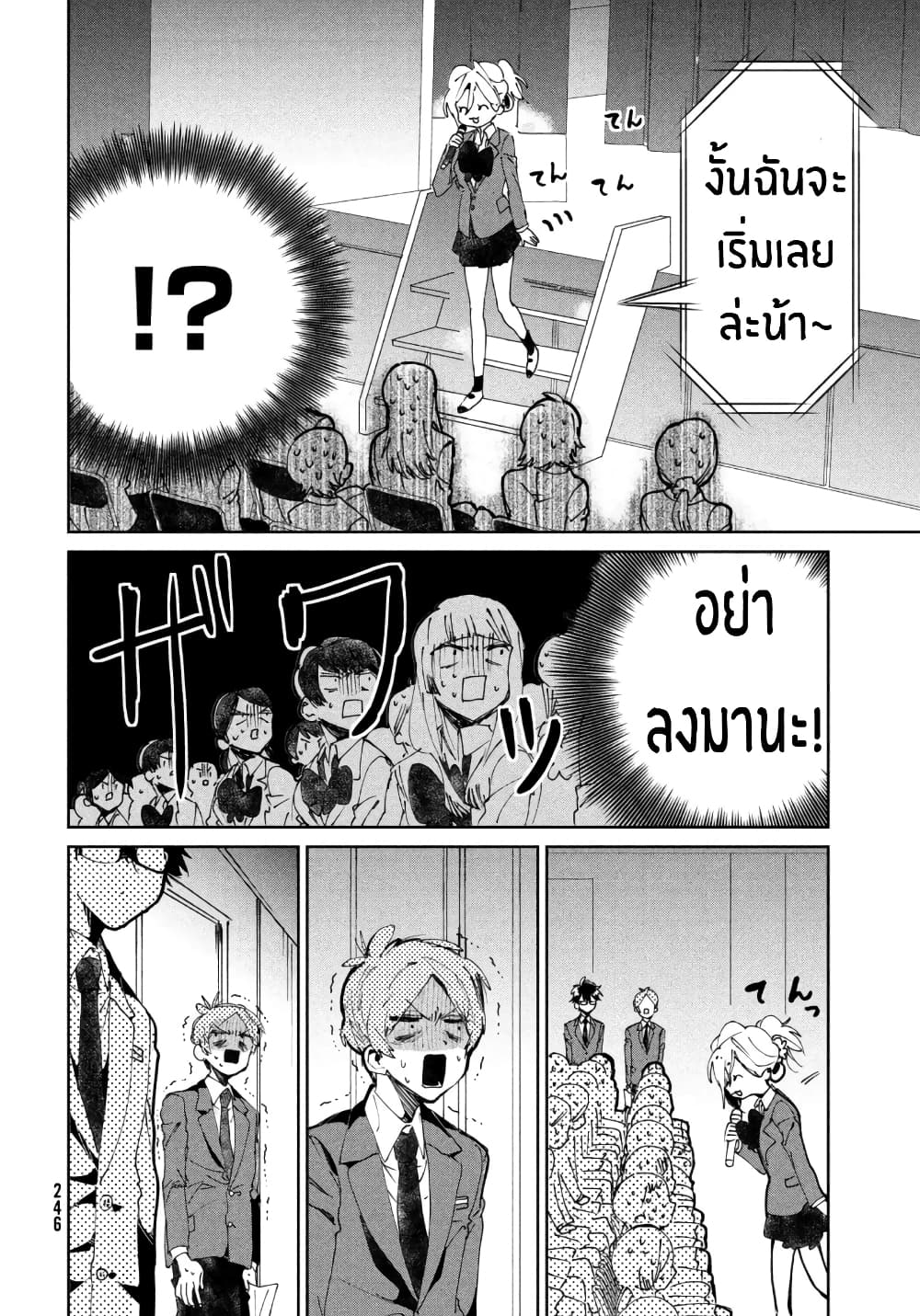 I Love You, As a Friend ฉันรักนาย ในเเบบเพื่อน page 24