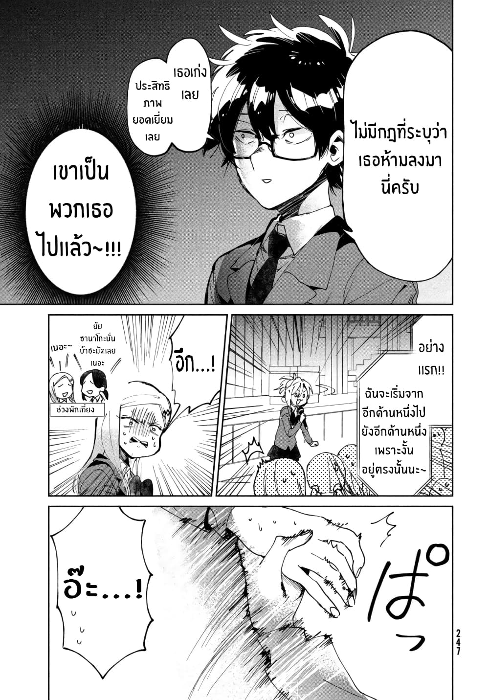 I Love You, As a Friend ฉันรักนาย ในเเบบเพื่อน page 25