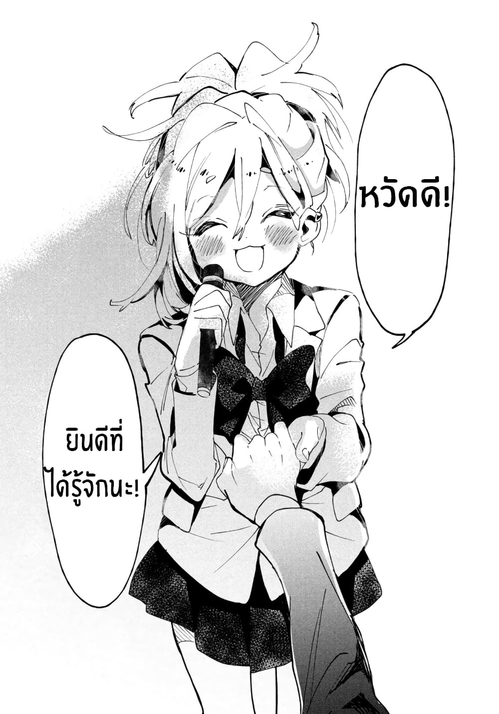 I Love You, As a Friend ฉันรักนาย ในเเบบเพื่อน page 26