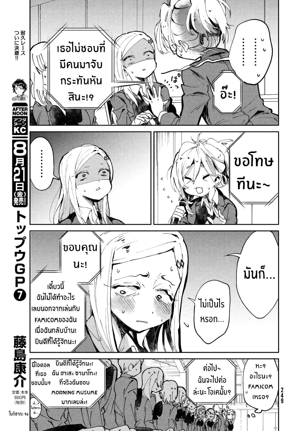 I Love You, As a Friend ฉันรักนาย ในเเบบเพื่อน page 27