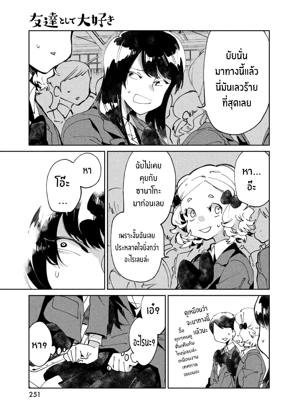 I Love You, As a Friend ฉันรักนาย ในเเบบเพื่อน page 29