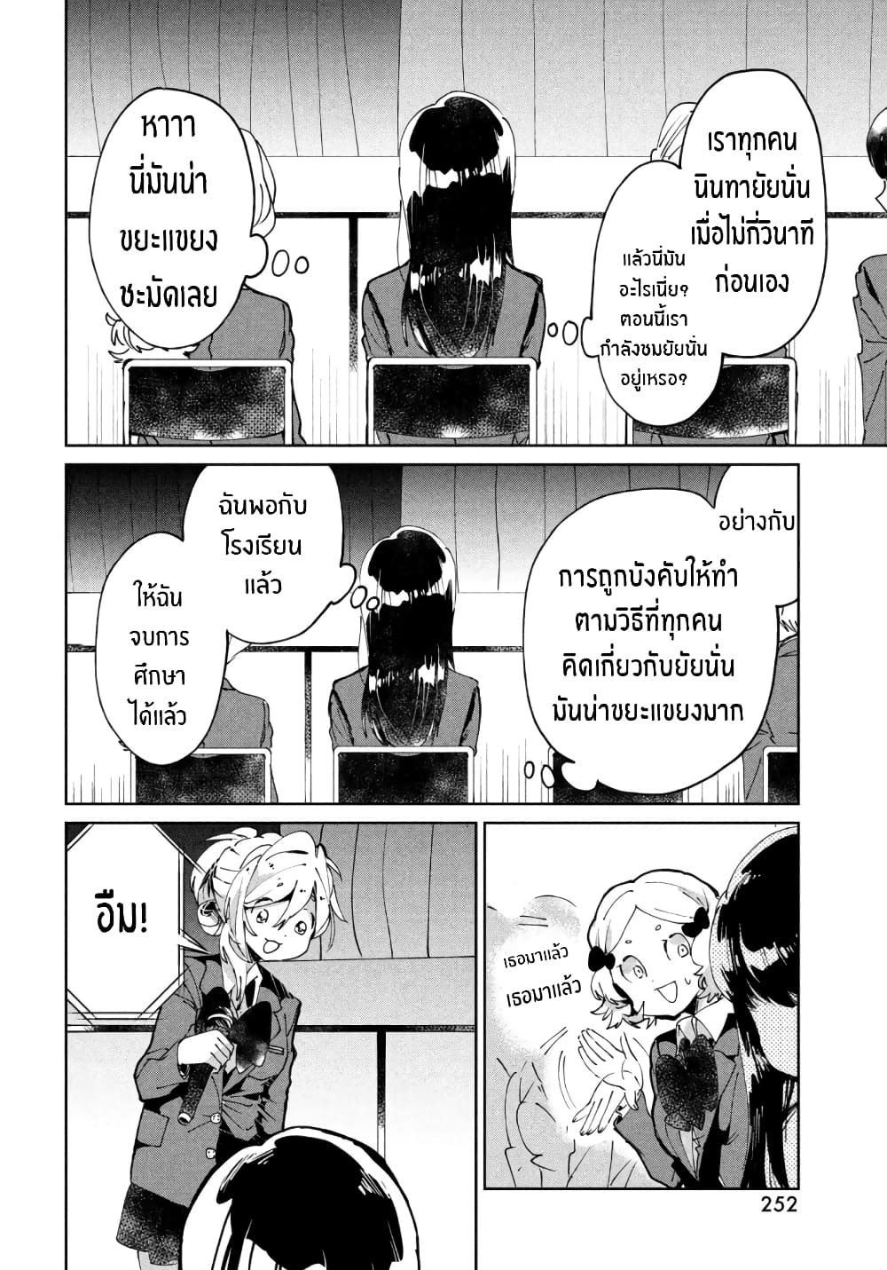 I Love You, As a Friend ฉันรักนาย ในเเบบเพื่อน page 30