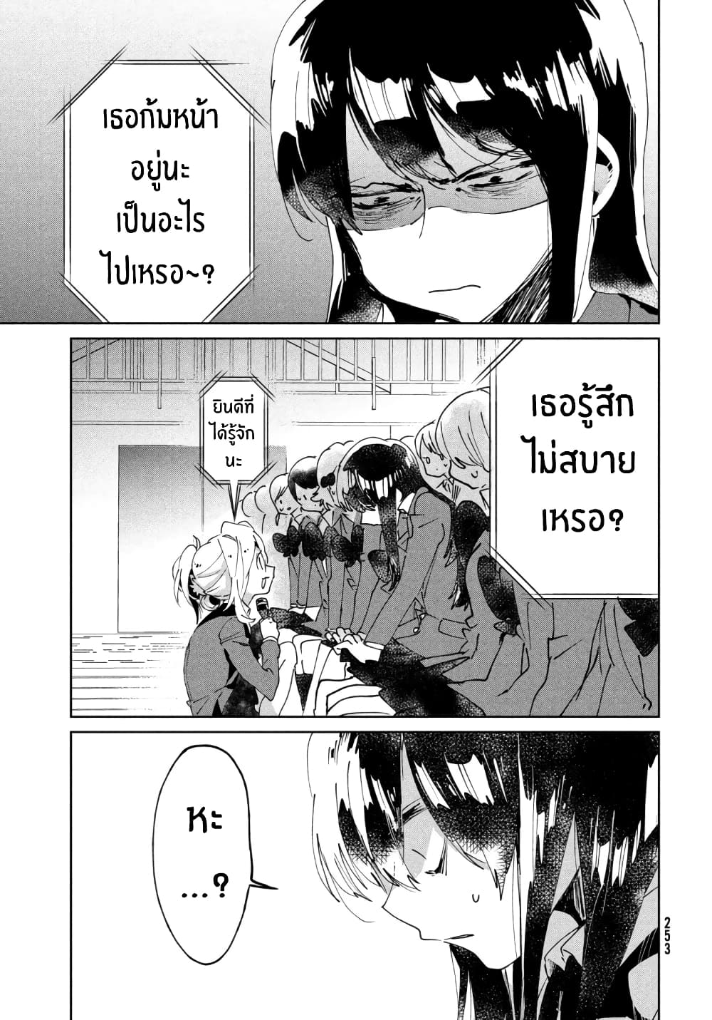 I Love You, As a Friend ฉันรักนาย ในเเบบเพื่อน page 31