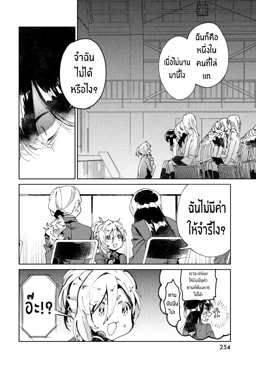 I Love You, As a Friend ฉันรักนาย ในเเบบเพื่อน page 32