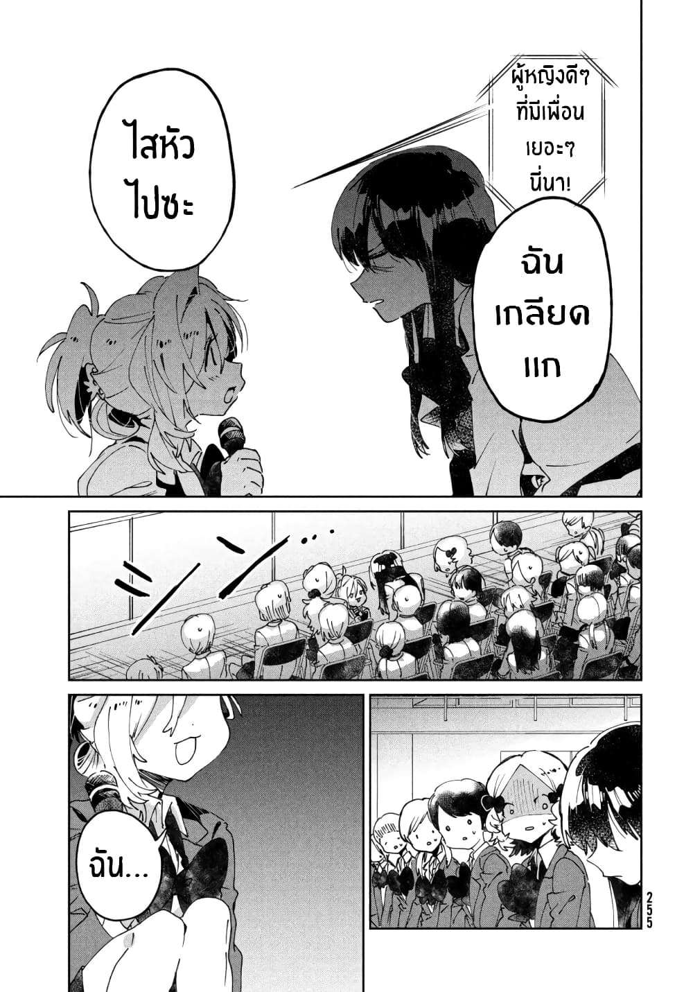 I Love You, As a Friend ฉันรักนาย ในเเบบเพื่อน page 33