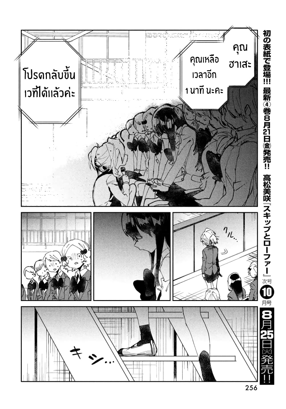 I Love You, As a Friend ฉันรักนาย ในเเบบเพื่อน page 34