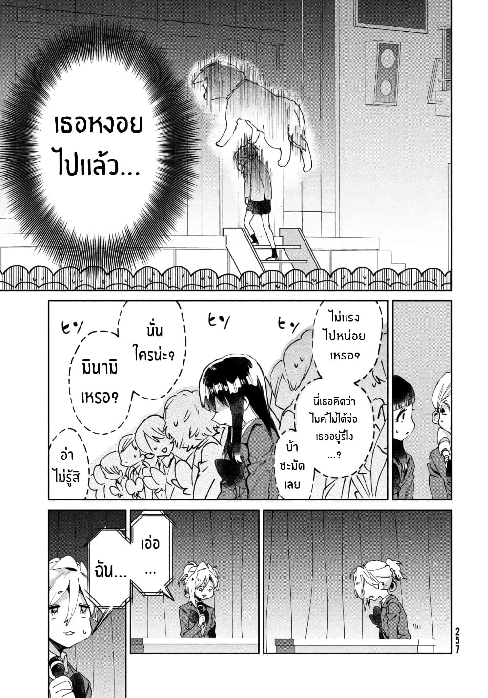 I Love You, As a Friend ฉันรักนาย ในเเบบเพื่อน page 35