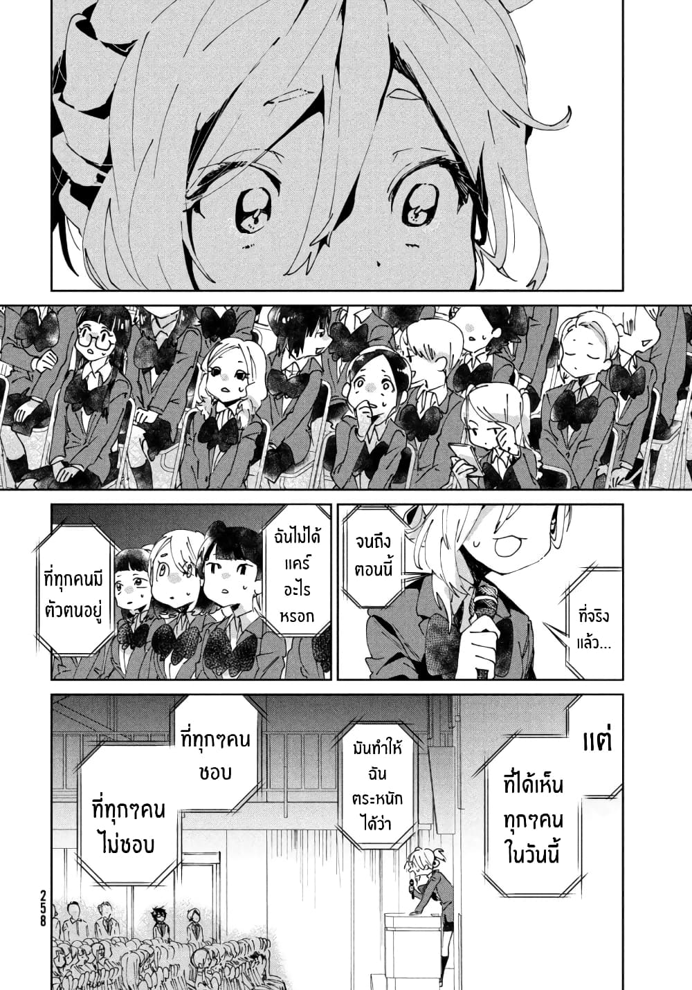 I Love You, As a Friend ฉันรักนาย ในเเบบเพื่อน page 36