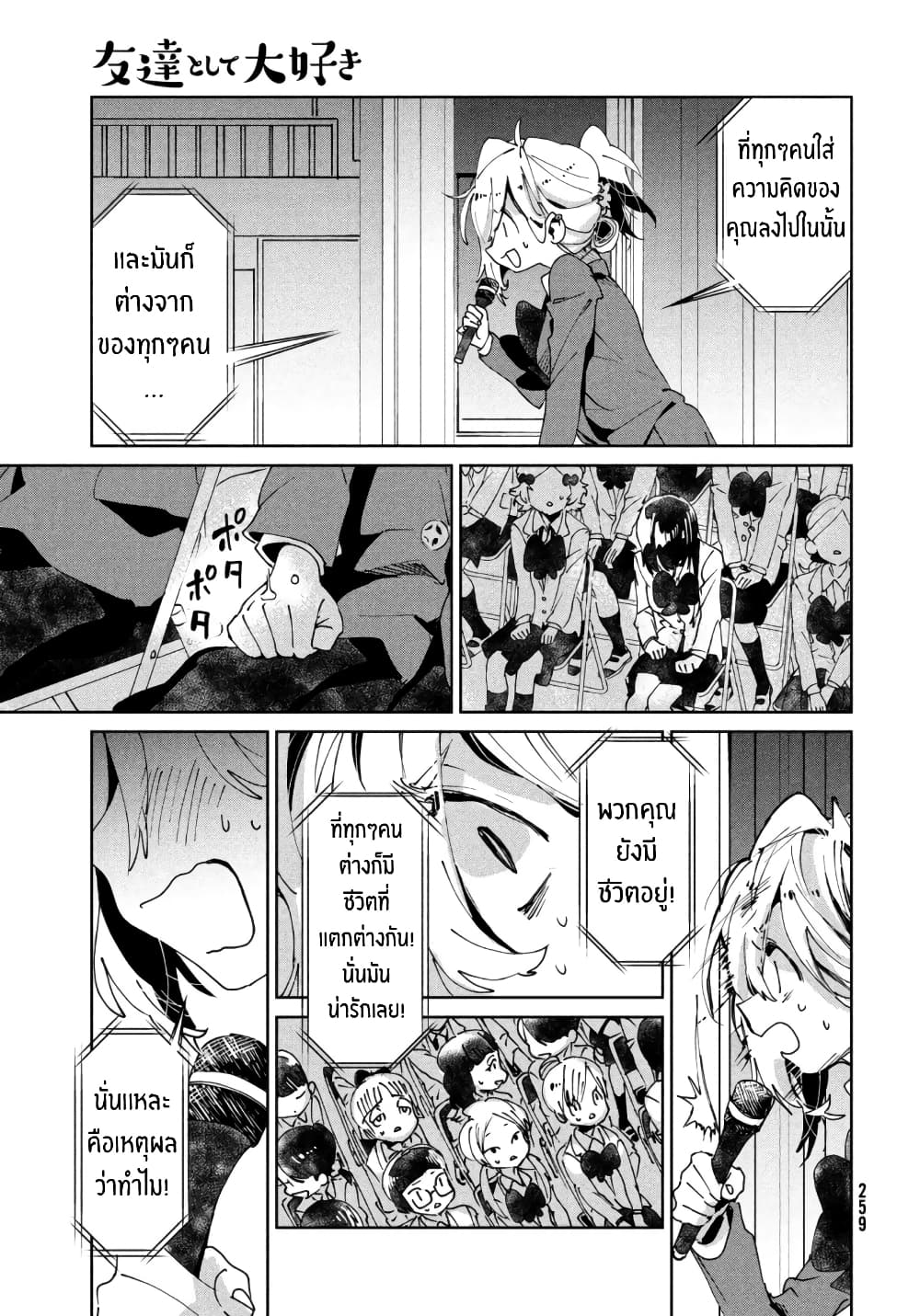 I Love You, As a Friend ฉันรักนาย ในเเบบเพื่อน page 37