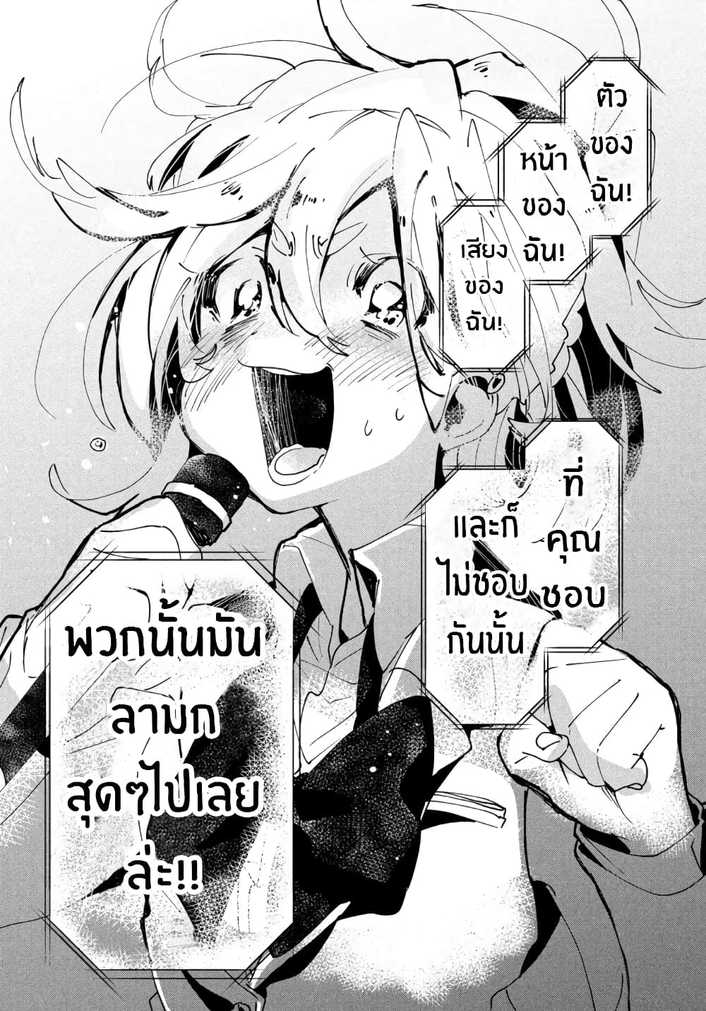 I Love You, As a Friend ฉันรักนาย ในเเบบเพื่อน page 38