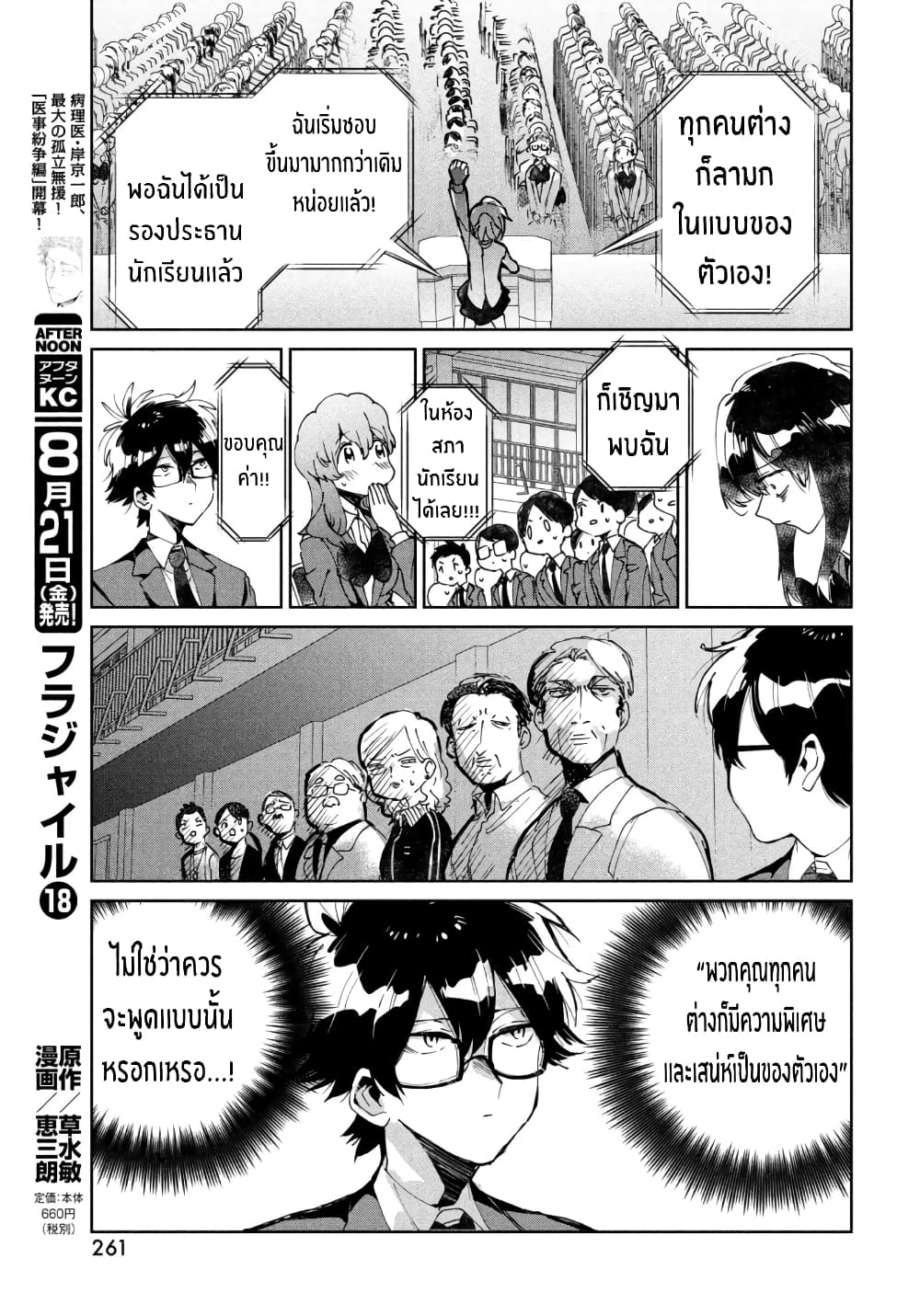 I Love You, As a Friend ฉันรักนาย ในเเบบเพื่อน page 39