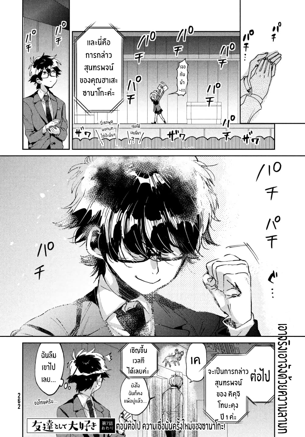 I Love You, As a Friend ฉันรักนาย ในเเบบเพื่อน page 40
