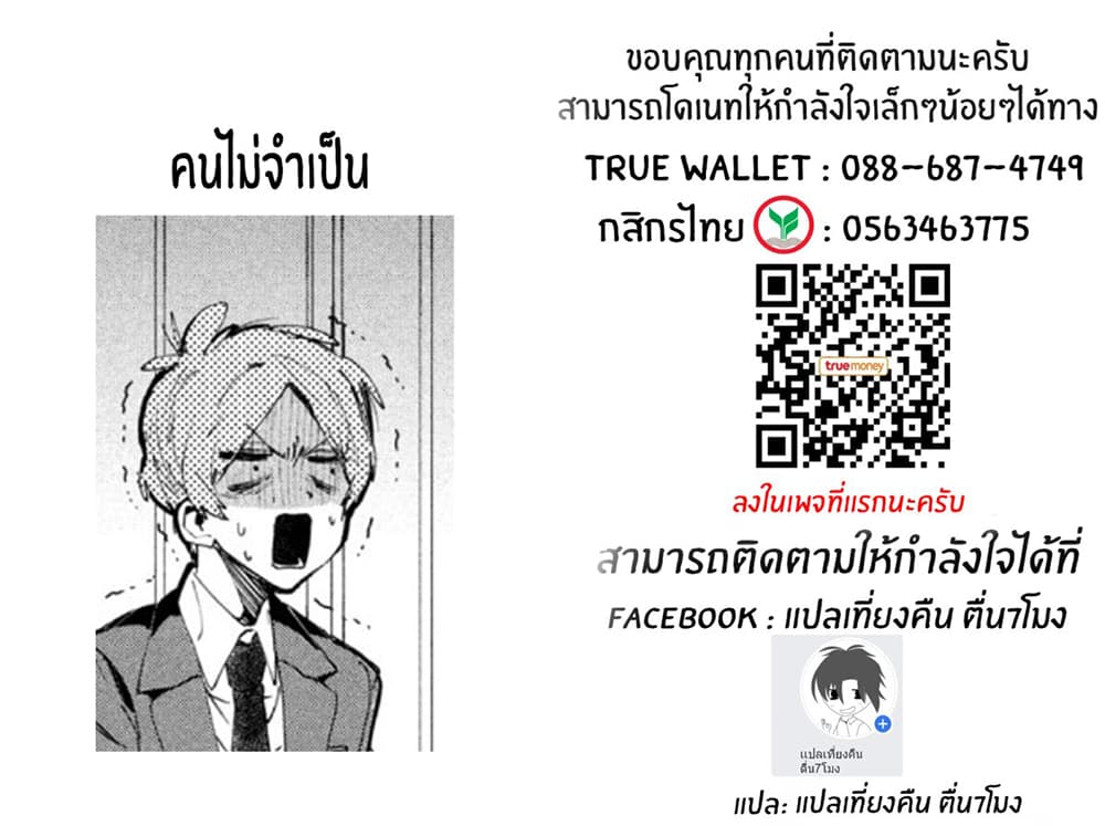 I Love You, As a Friend ฉันรักนาย ในเเบบเพื่อน page 42
