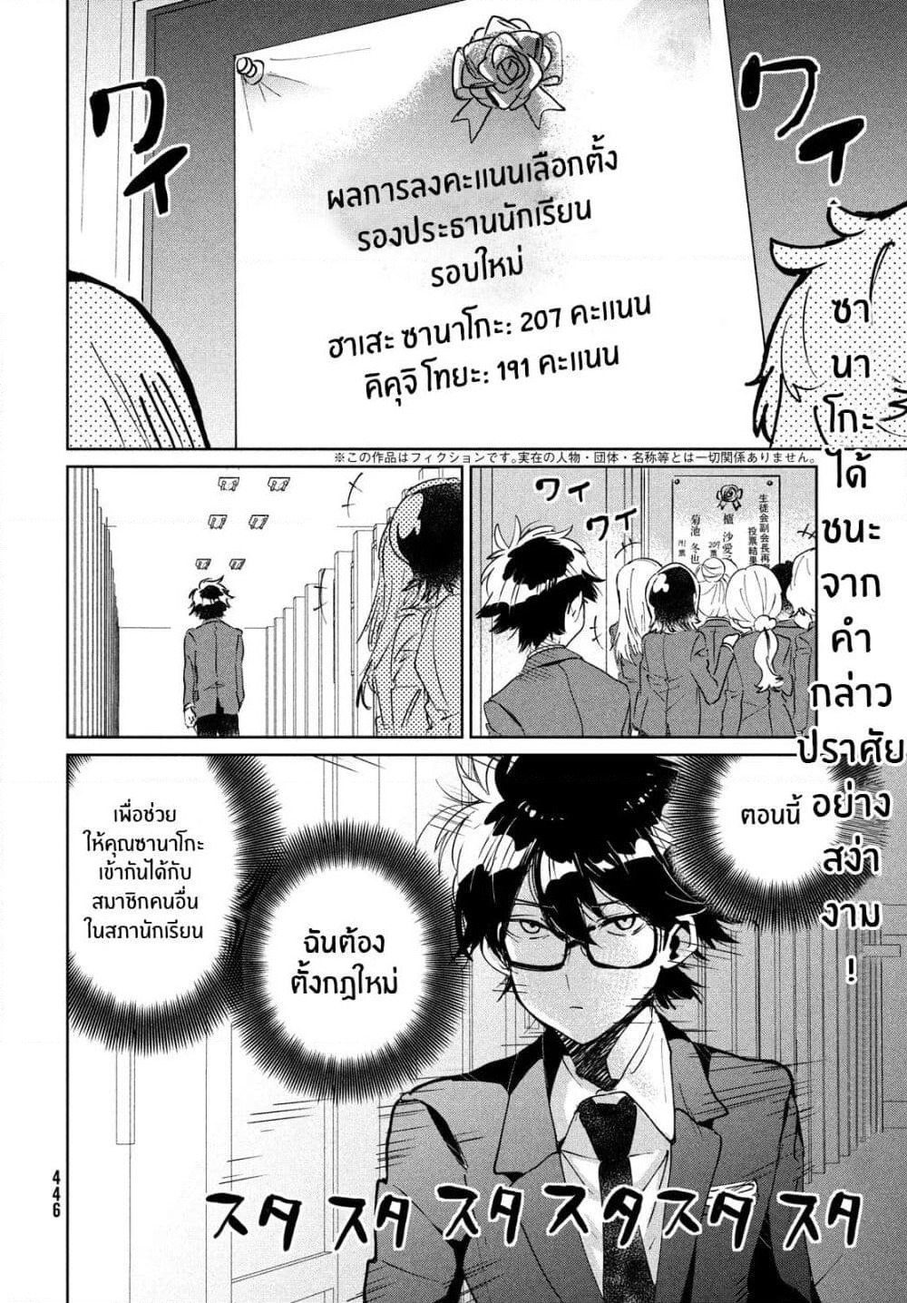 I Love You, As a Friend ฉันรักนาย ในเเบบเพื่อน page 2