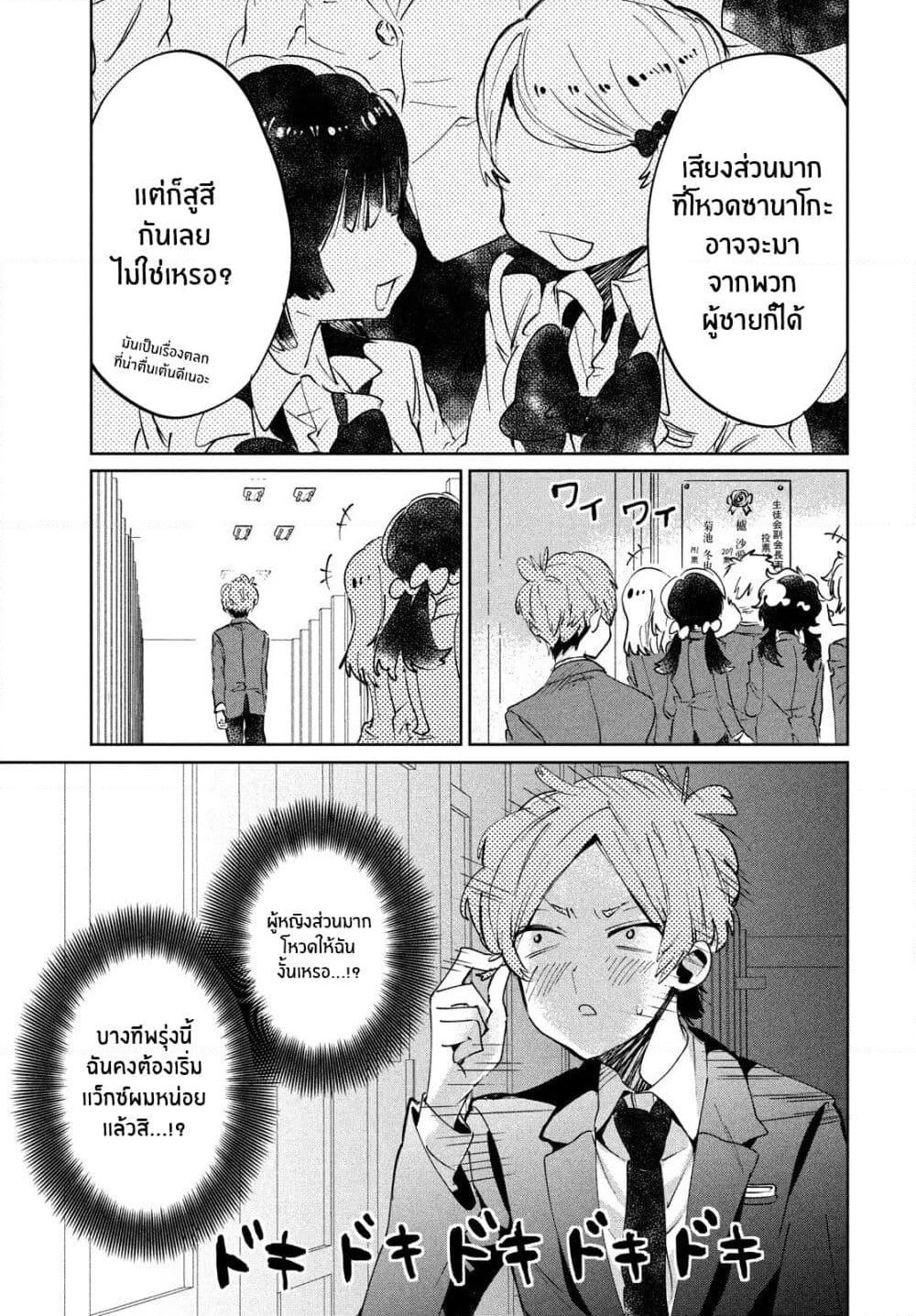 I Love You, As a Friend ฉันรักนาย ในเเบบเพื่อน page 3