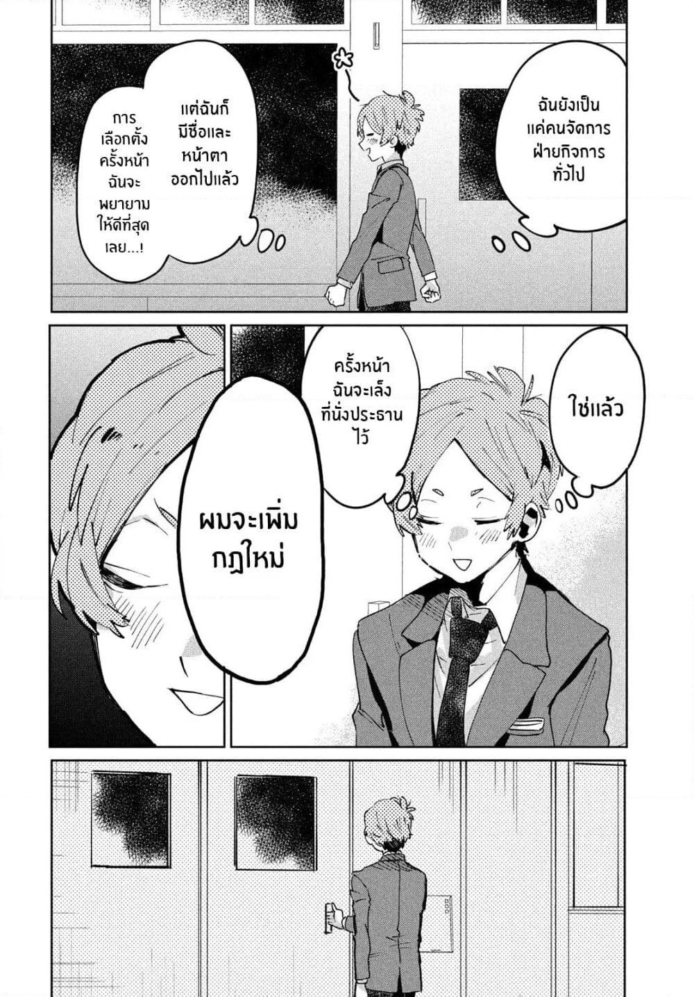 I Love You, As a Friend ฉันรักนาย ในเเบบเพื่อน page 4
