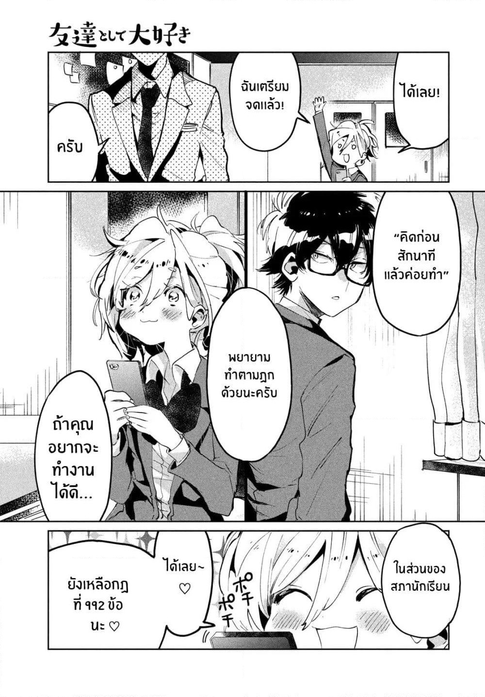 I Love You, As a Friend ฉันรักนาย ในเเบบเพื่อน page 5