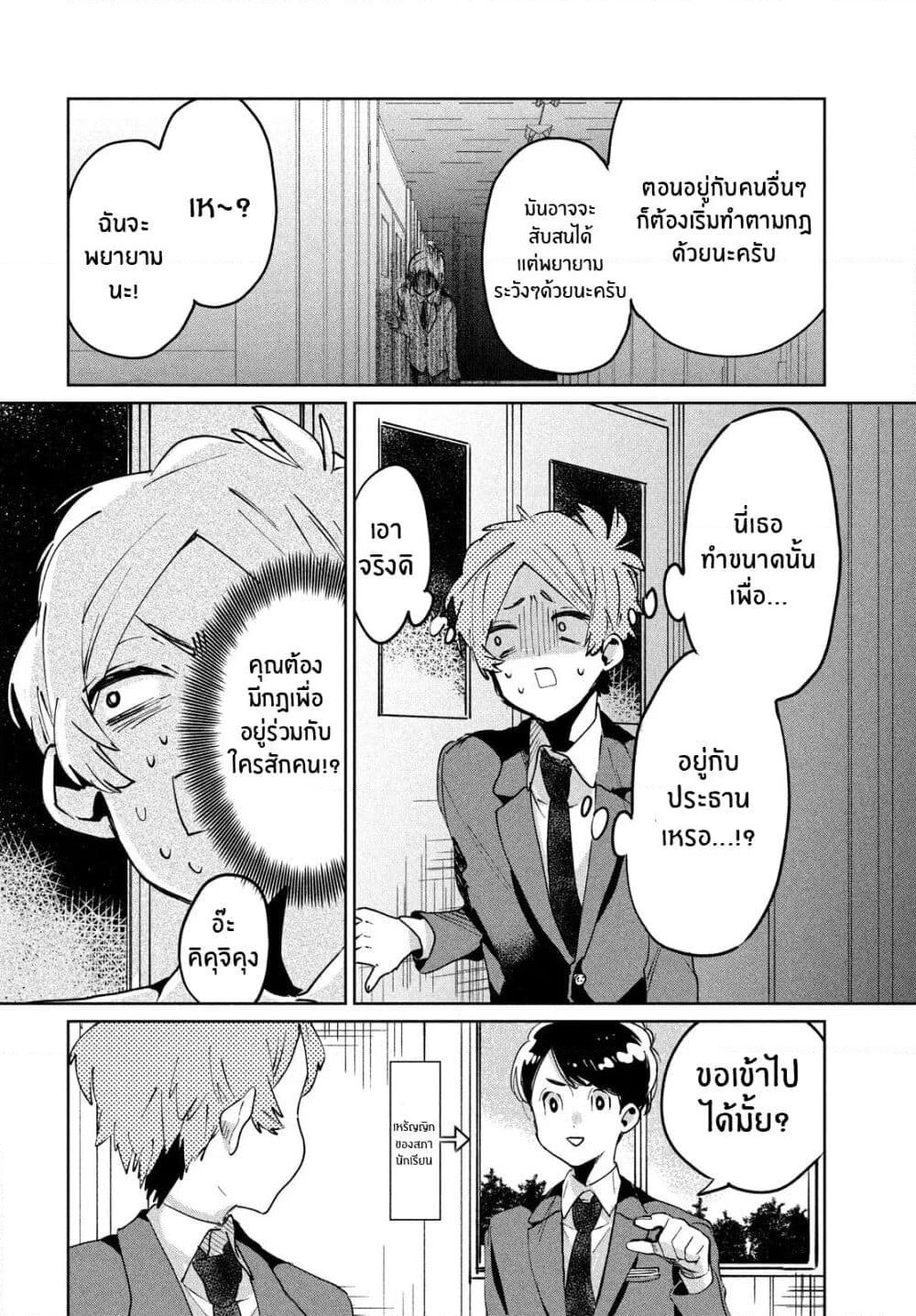 I Love You, As a Friend ฉันรักนาย ในเเบบเพื่อน page 6