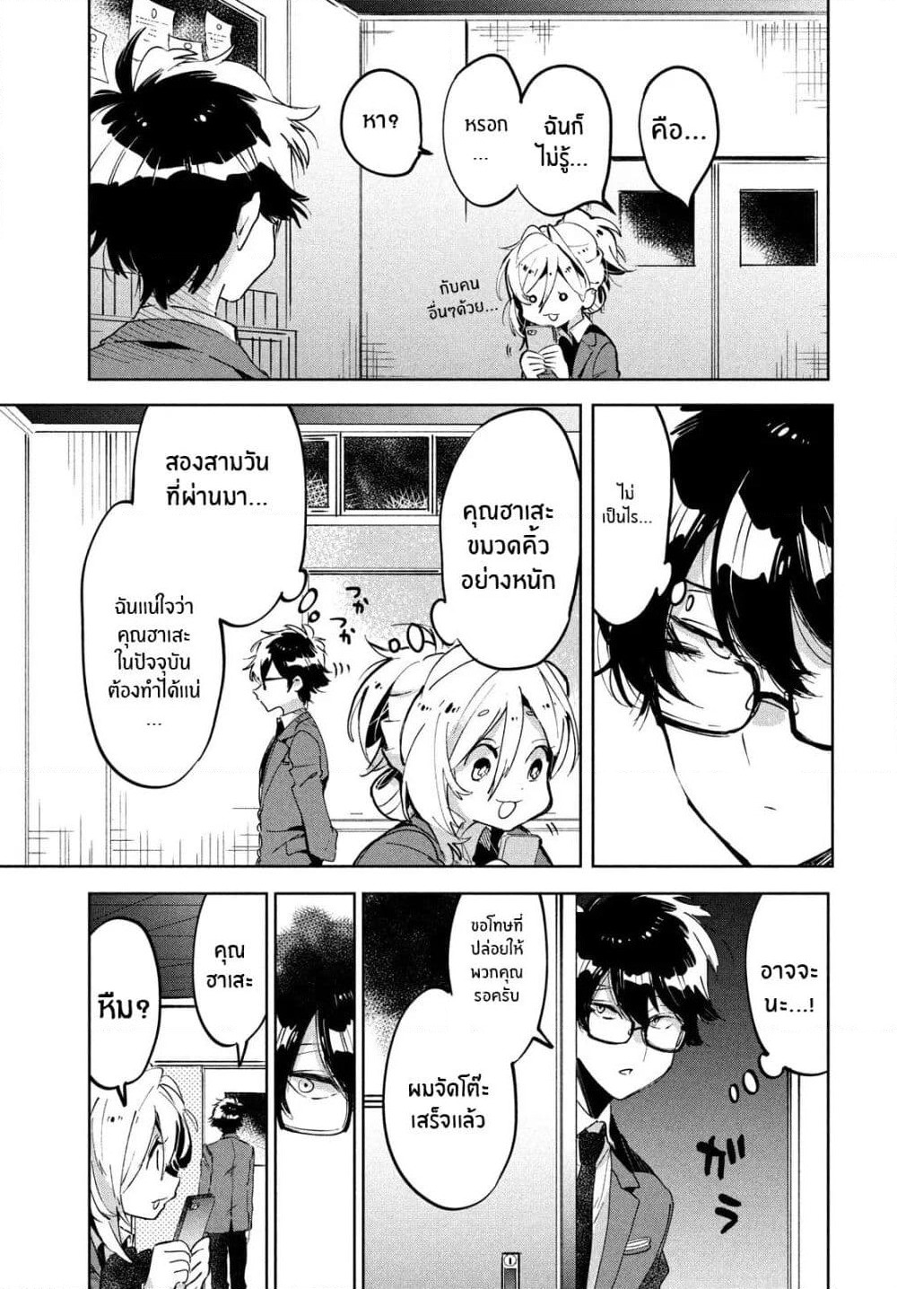 I Love You, As a Friend ฉันรักนาย ในเเบบเพื่อน page 7
