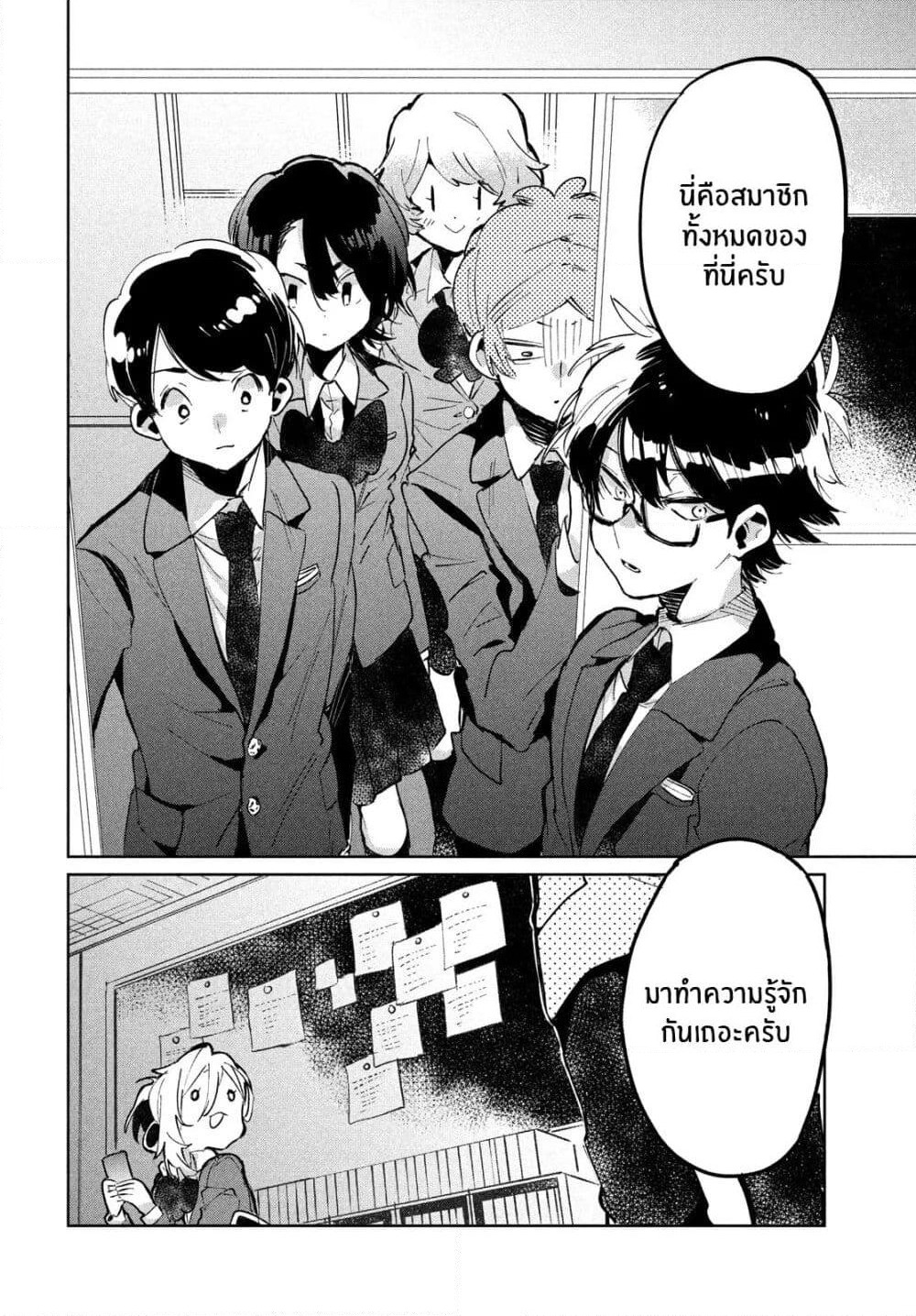 I Love You, As a Friend ฉันรักนาย ในเเบบเพื่อน page 8