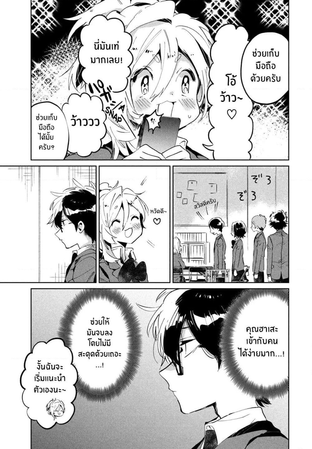 I Love You, As a Friend ฉันรักนาย ในเเบบเพื่อน page 9