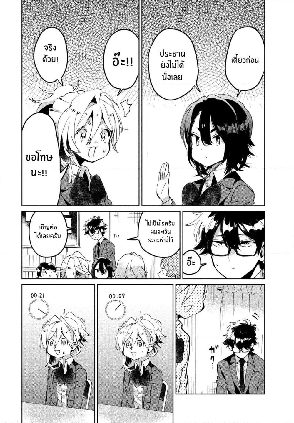 I Love You, As a Friend ฉันรักนาย ในเเบบเพื่อน page 10