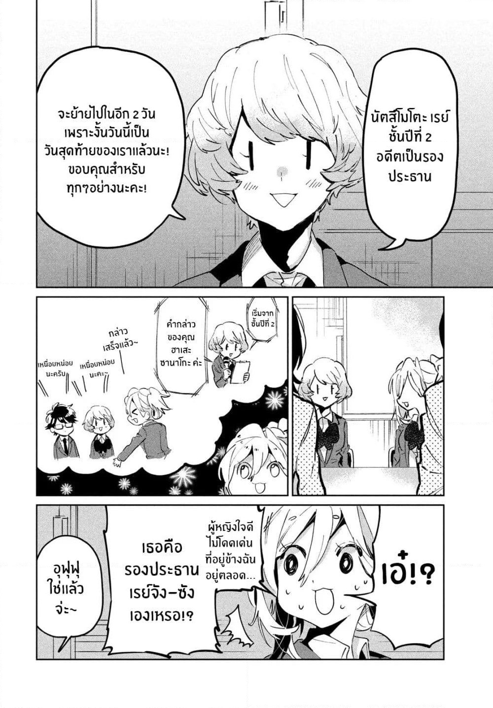 I Love You, As a Friend ฉันรักนาย ในเเบบเพื่อน page 12